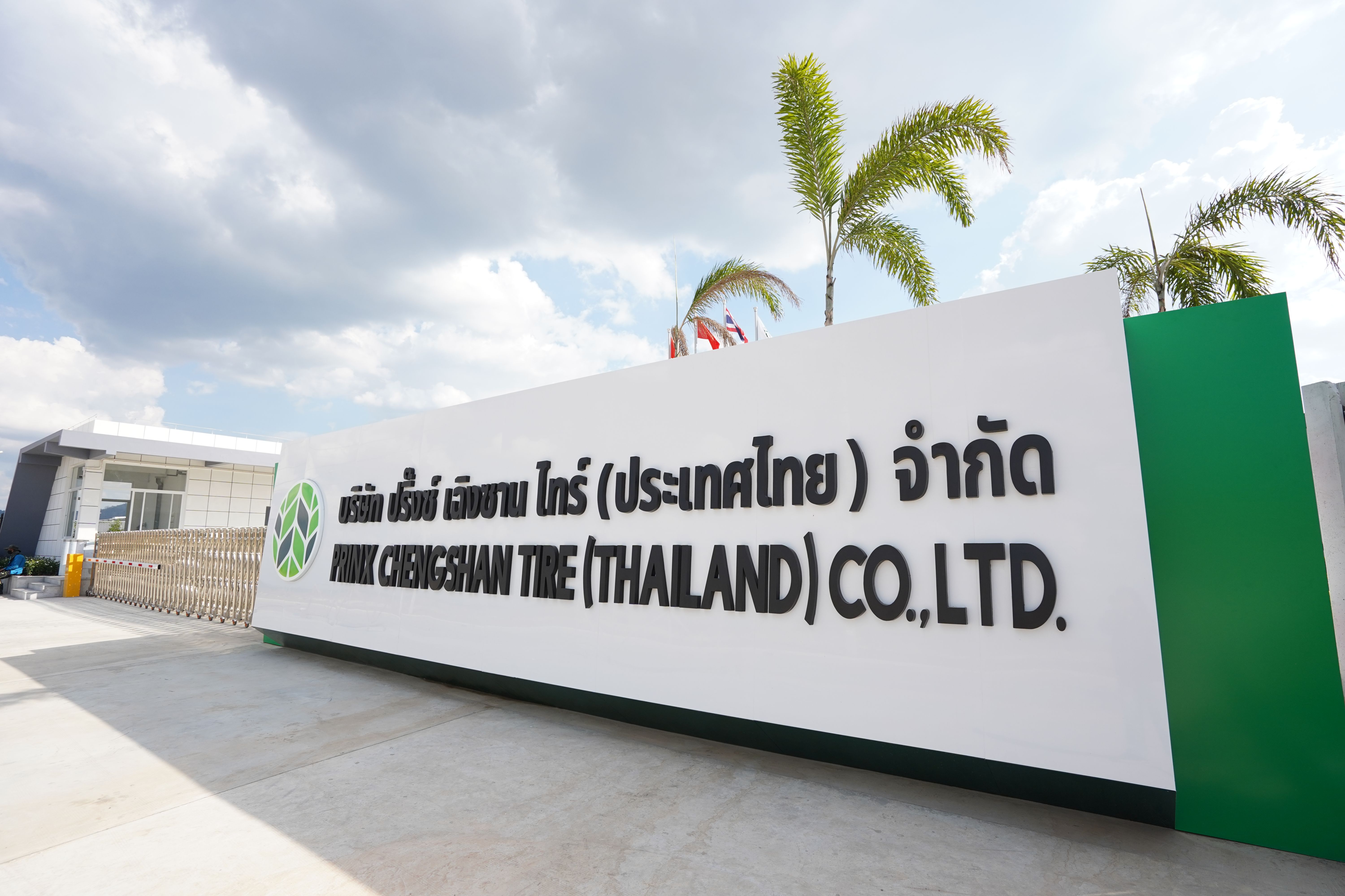 安鑫娱乐泰国生产基地已正式恢复生产经营